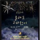 송년 콘서트 이미지