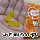 우연해 | 비타500 젤리 효능과 다이소 가성비 가격, 먹어본 후기
