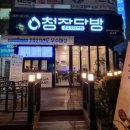 청자다방일곡점