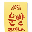 (주)미스터로맨스 이미지