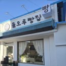 돌모루 | 충주 성남동 빵 맛집 돌모루빵집 내돈내산 후기