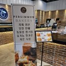 퍼시먼커피(persimmon coffee)