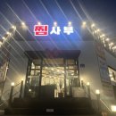 방어진낚시 | 울산 방어진 해물찜은 <찜사부> 내돈내산 후기