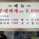 계양명가부대찌개 이미지