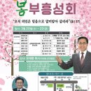 봄부흥대성회 이미지