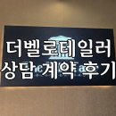 상담주차장 - 우 | [우.진.결] 신랑 예복 더벨로테일러 상담 후기