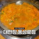 대판장 동성로점 이미지