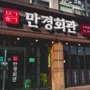한일회관 - 파주시 혜음로 1117 | 만경회관숯불갈비 | 일본인의 첫 생갈비, 양념돼지갈비 후기 김제 맛집