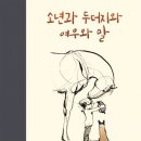 아무튼+ 현수동 : 당신은 어떤 동네에서 살고 싶나요? | 2024 독서 결산