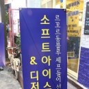 달콤별아이스크림 - 김제시 금성로 117 | 달콤별아이스크림
