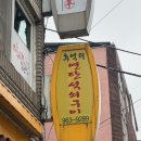 추억의연탄석쇠구이 이미지