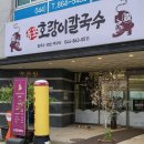 용포호랑이칼국수 이미지