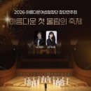 여성합창단 특별기획연주회 <우리동네합창축제> | 아름다운여성합창단 제1회 정기연주회