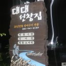 선창집장어구이 이미지