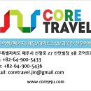 코어트래블