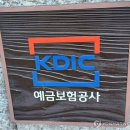 예금보험공사 이미지