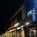 만천로143번길 | 춘천 샤브샤브 맛집 만천리 소담촌