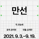 (주)만선