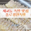 종로경원족발 이미지