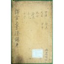 역관상언등록연구.이현주.글항아리.2016