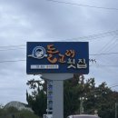 감포인 | [경주 여행] 경주 여행 추천 감포 물회 돌고래 횟집 솔직후기
