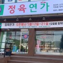정육연가