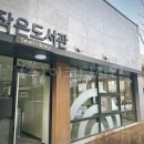 스타힐스작은도서관 | [영종도] A37BL 서희스타힐스 부대복리시설 인테리어공사 -작은도서관