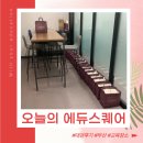 교육장 | [대관후기] 부산 교육장 회의장소 대여 에듀스퀘어