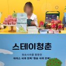 [성수]청송청년 &lt;청청마켙 팝업스토어&gt;후기