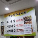 원조남부추어탕 이미지