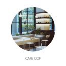 한암동, 꽆(Cof) | 정동길 카페 한암동 꽆 Cafe Cof