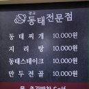 광교동태전문점