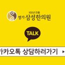 울산 명가삼성한의원 이미지