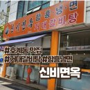 신비면옥안양