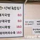 성터국밥집