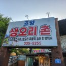 조양생오리촌 네이버블로그