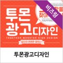 투몬광고디자인