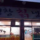 평창칡냉면 이미지