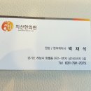 미사지산한의원 | 미사교통사고한의원 초기대처중요!