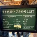 제일문화사 - 서대문구 | [대전 맛집] 정동문화사 🥐 포장 후기｜웨이팅 많은 구움과자 맛집 방문 꿀팁