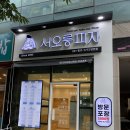 서오릉피자탄현점 네이버블로그