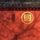 국경절의 중국이라니 - 2. 시월, 중국, 청두