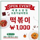 버무리떡볶이 이미지