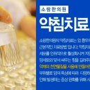 소림한의원 이미지