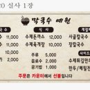막국수예원
