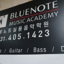 블루기타실용음악학원 이미지
