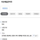 이인제일큰약국 네이버블로그