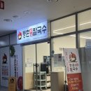 기흥구청 맛집 등촌샤브칼국수 기흥역점 가격 주차
