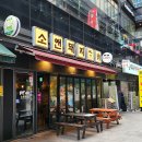 소앤돼지 마곡나루점 / 꽃갈비와 삼겹살 세트, 감자&amp;묵은지까지 불판위 풀코스!