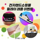 전자랜드 앞 이미지